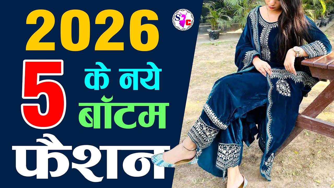 New fashion of 2026 |  2026 suits | 2026 Trendy  Dress | Suit designs | Bottom Wear Design for Kurti