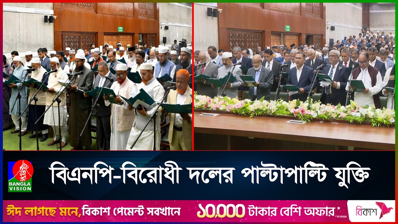 শপথের দিনেই জাতীয় সংসদে তীব্র  বিতর্ক