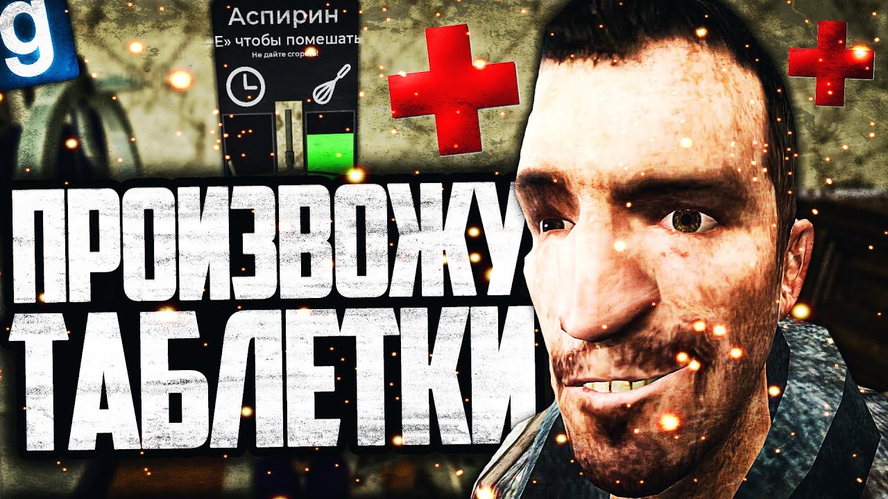 ОТКРЫЛ АПТЕКУ и ЗАРАБОТАЛ НА ПРОИЗВОДСТВЕ ТАБЛЕТОК в GARRY'S MOD DARK RP