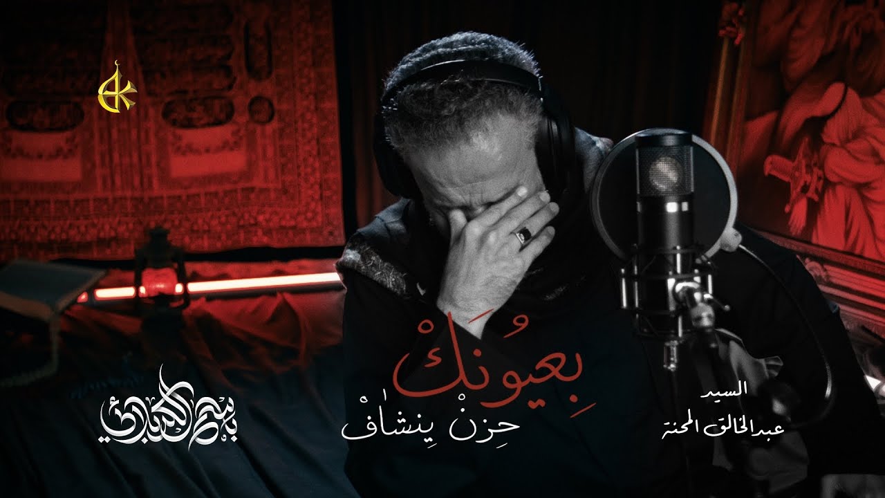 بعيونك حزن ينشاف | الحاج باسم الكربلائي