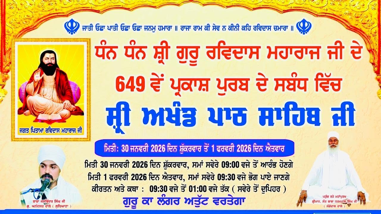 Gurpurab Samagam : Bhagat Ravidas Ji . Gurduara Shri Anandsar Sahib Ludhiana .