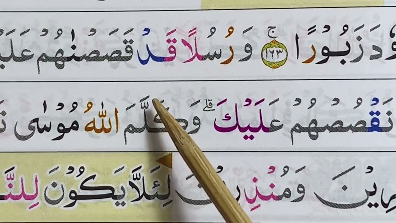 NGAJI TARTIL SURAH AN-NISA’ AYAT 155-170 Part 14
