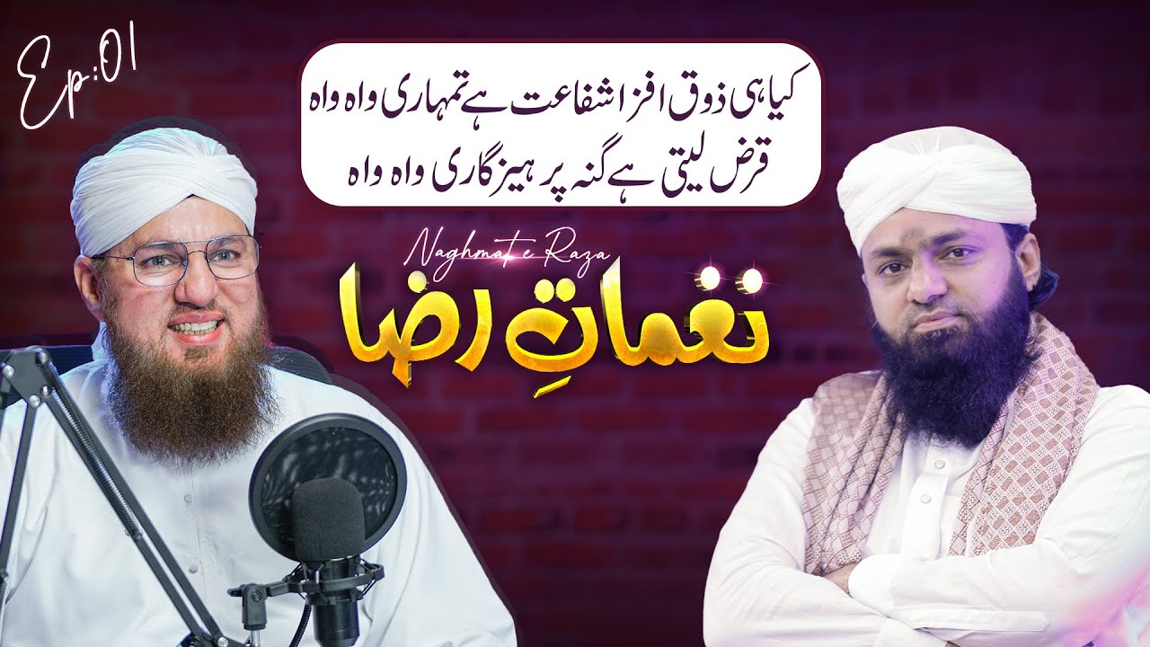 Nagmaat E Raza Ep#01 Kiyahi Zouq Afza Shafa'at Hai Tumhari Wah Wah Haji Abdul Habib Attari