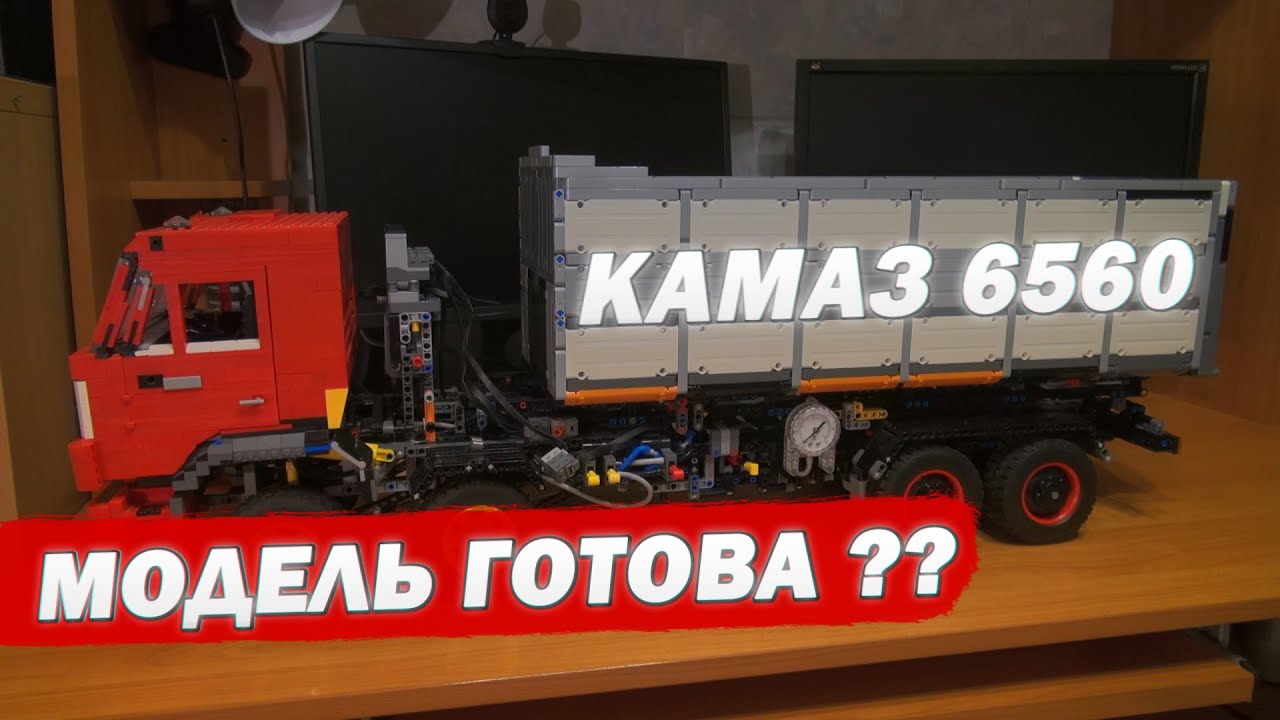 КамАЗ 6560. Модель готова ??