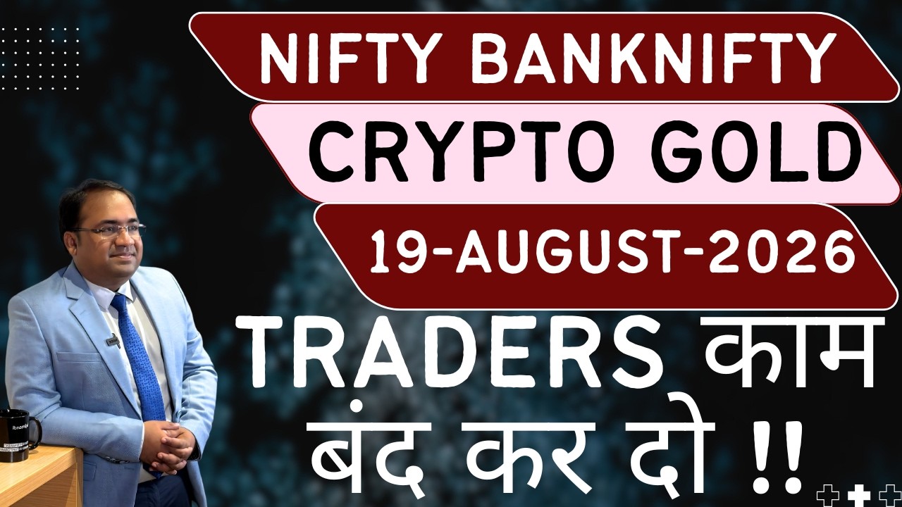Nifty Prediction and Bank Nifty Analysis for Wednesday | 19 August 26 | Bank NIFTY Tomorrow