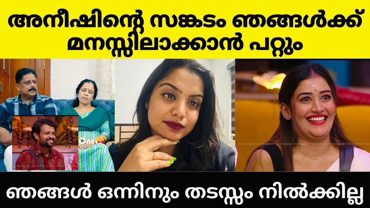 അനുമോൾ കാണിച്ചത് തെണ്ടിതരം | Anumol | Aneesh | Bigbosss Malayalam season 7