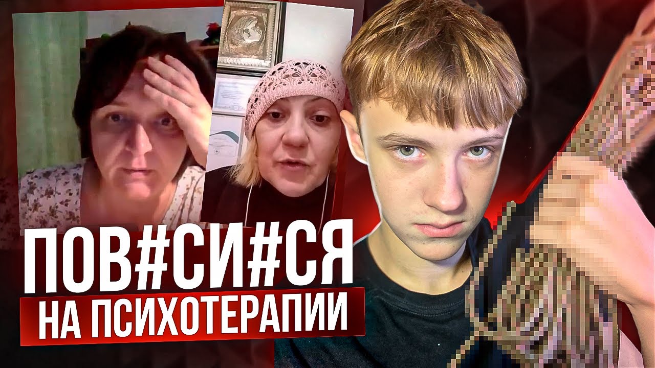 Клиент ПО#ЕСИЛСЯ На Онлайн ПСИХОТЕРАПИИ