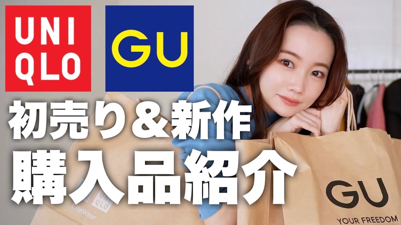 【2023春服♡冬服】ユニクロ&ジーユー新作/初売り購入品紹介！159cm骨格ウェーブ　#gu  #uniqlo