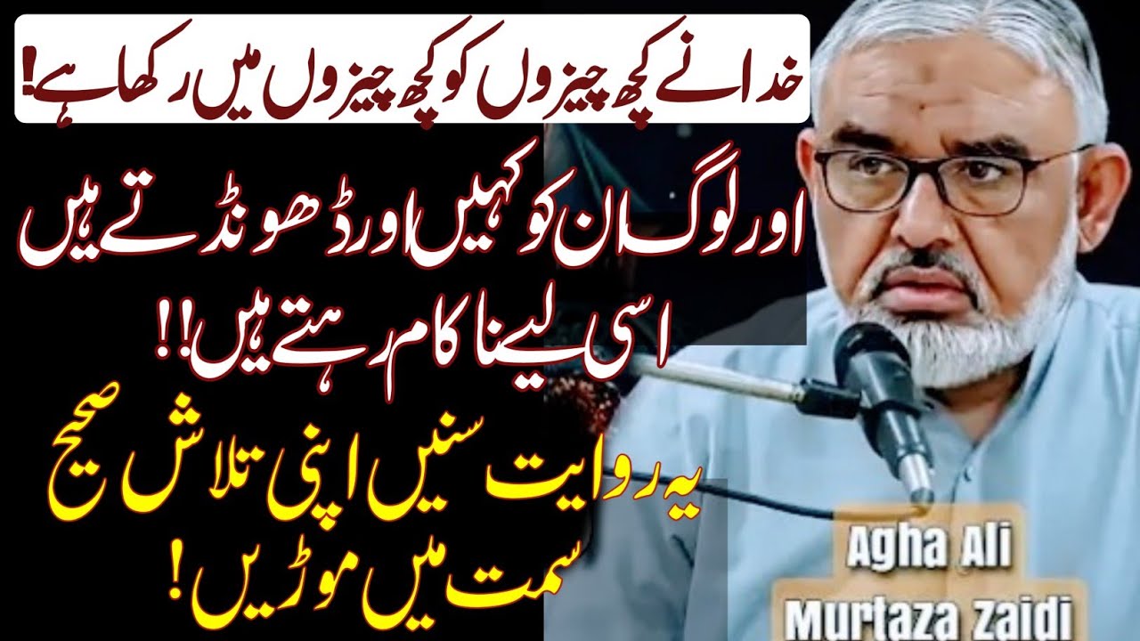 Khuda Ne Kuch Cheezon Ko Kuch Cheezon Main Rakha Hai ! | Best By Maulana Syed Ali Murtaza Zaidi