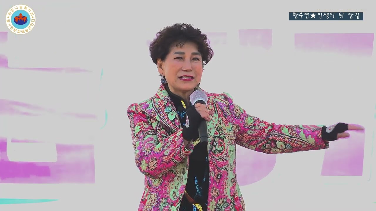 가수 한수연 인생의 뒤안길 본인곡 