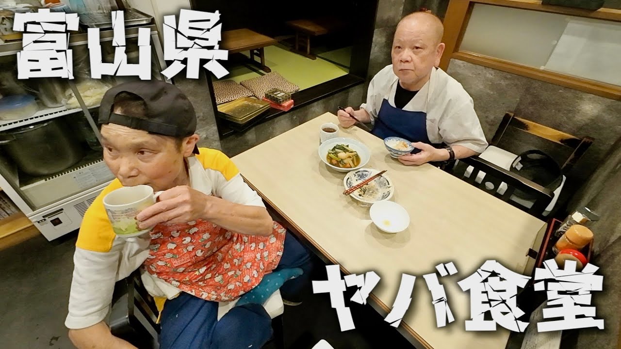 富山）470円ラーメンからカツ丼！唐揚げ！海鮮丼まで！お客を満足させる愛される店主がいる3店舗に密着取材！