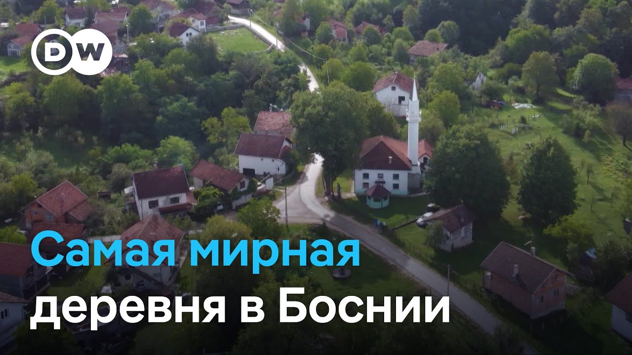 Самая мирная деревня в Боснии и Герцеговине