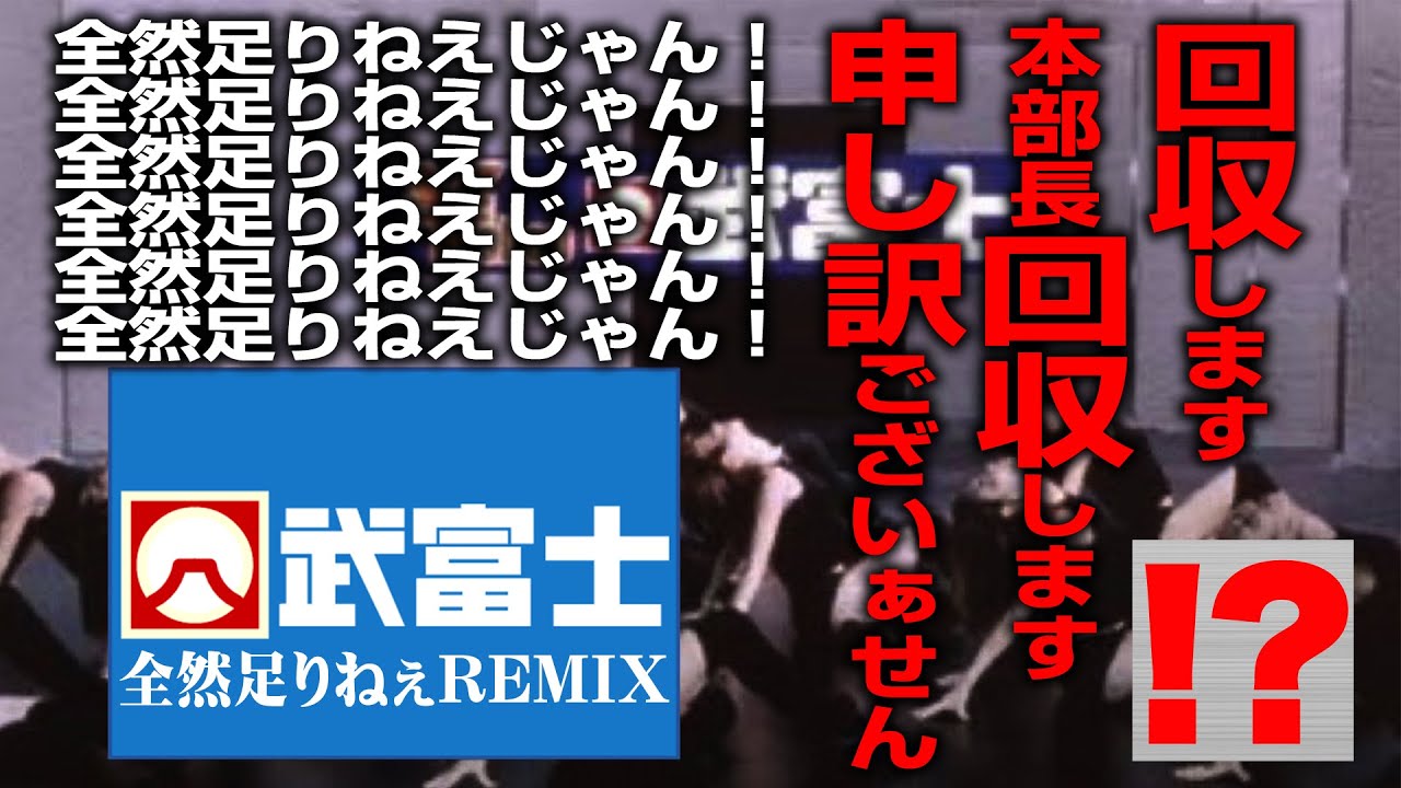 02年 武富士裁判「武富士の過酷なノルマと鬼上司」Remix 全然たりねぇJAN　消費者金融　【心に残る名言】回収いくら？3020万でございます