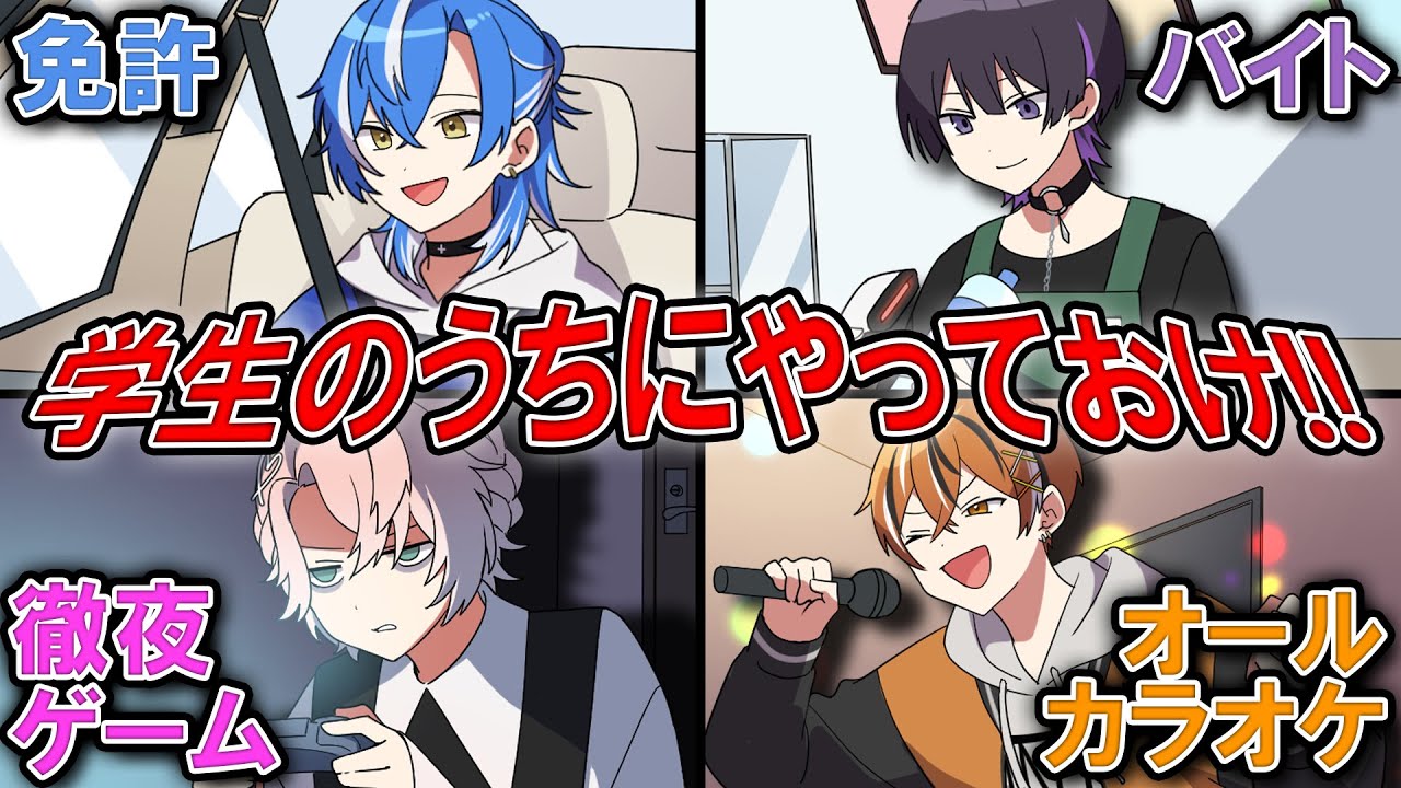 【アニメ】学生時代に絶対やっておいたほうが良いこと６選【クロノヴァ】