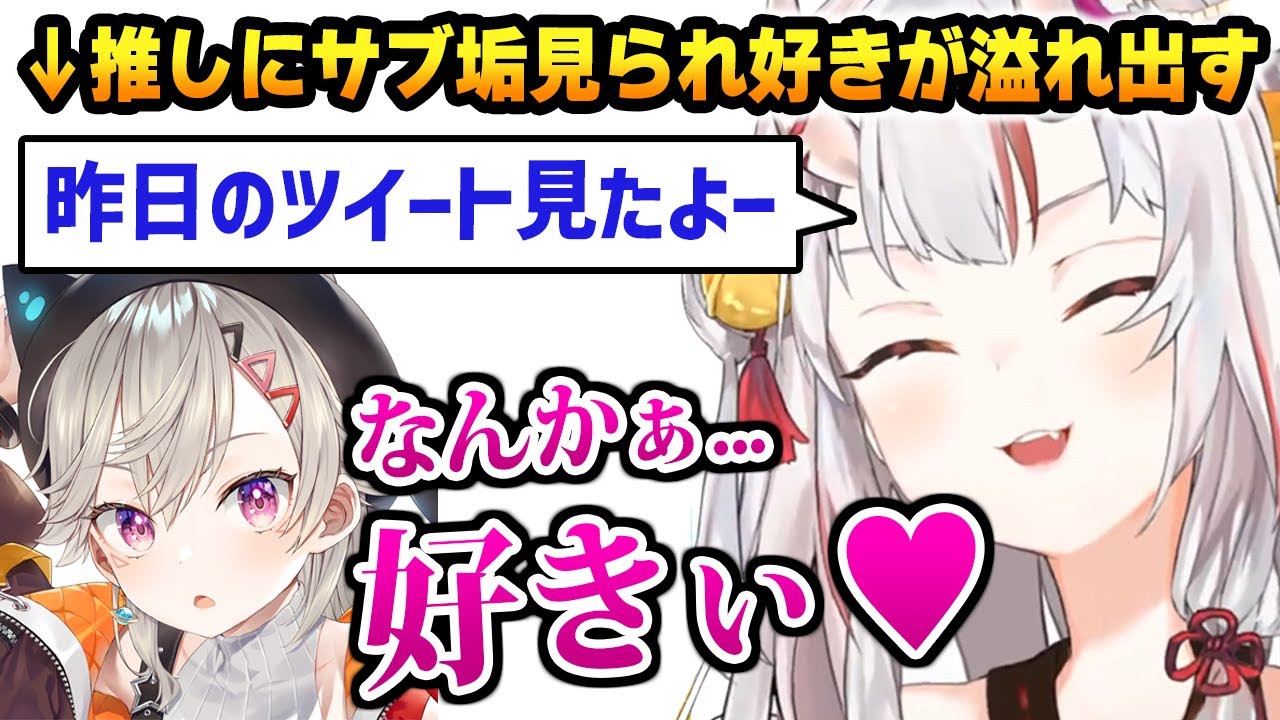 推しのあやめにサブ垢を見られていると知り、好きが溢れ出てしまうめとｗ【百鬼あやめ 小森めと ホロライブ ぶいすぽっ】