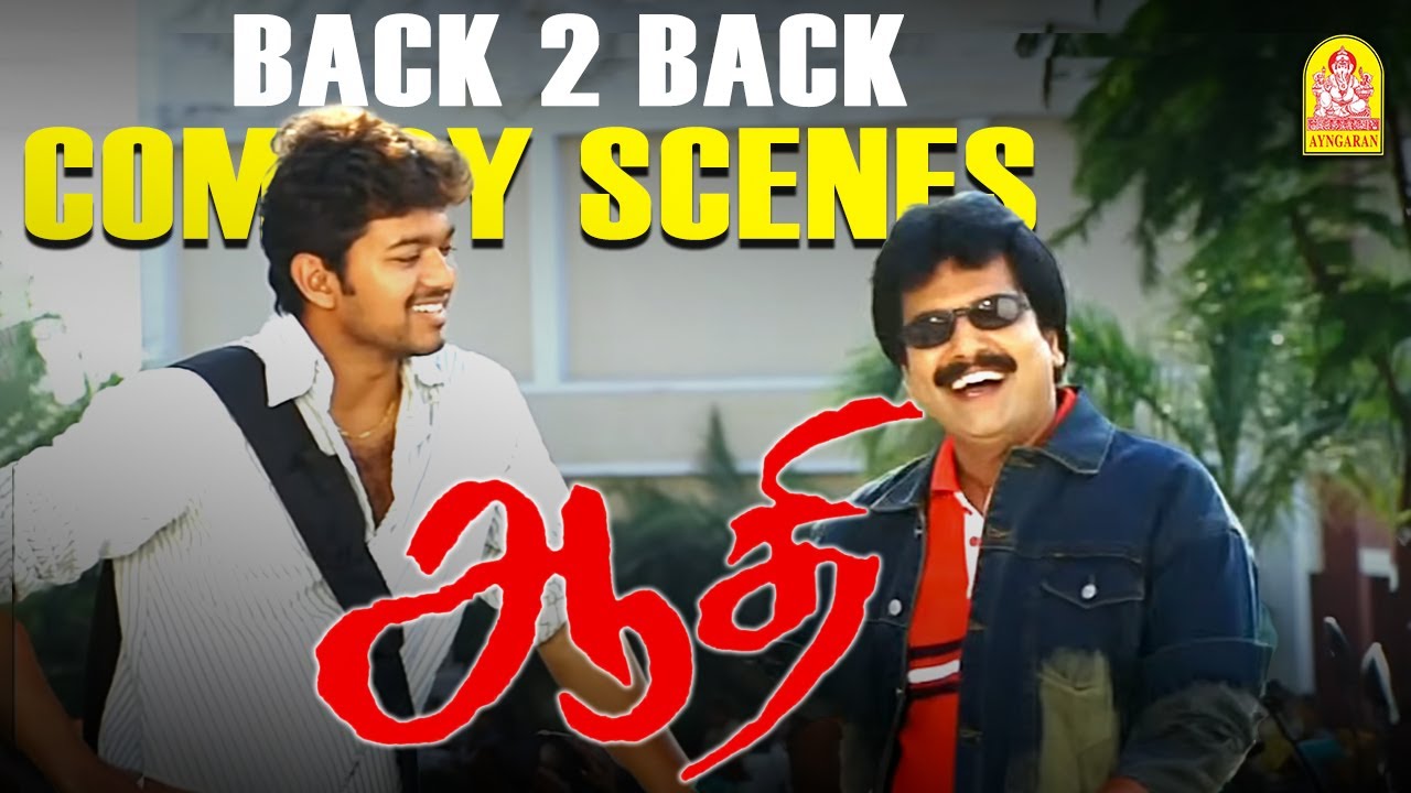 ''தளபதி விஜய் - விவேக்கின் மாஸான காம்போ  காமெடி சீன் '' !|Aathi HD Full Comedy Scenes|Vijay |Vivek