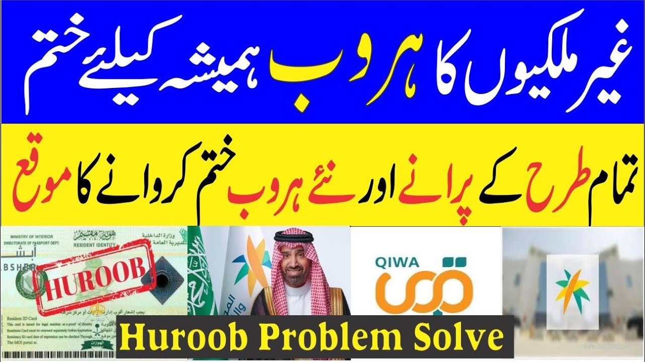SOLVE Your Huroob Problem NOW | Huroob New Update 2025 | Auto Huroob  New Update 2025