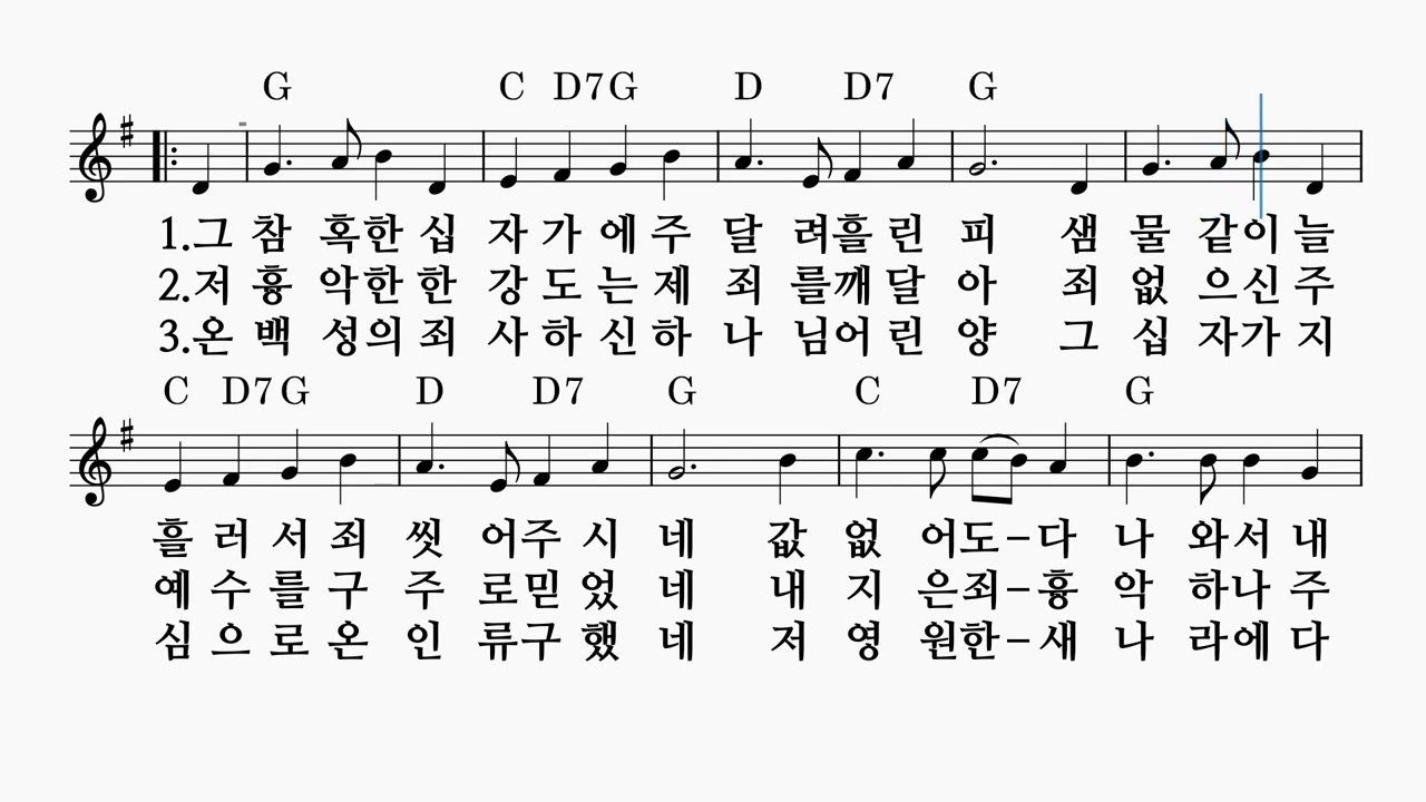 그 참혹한 십자가에