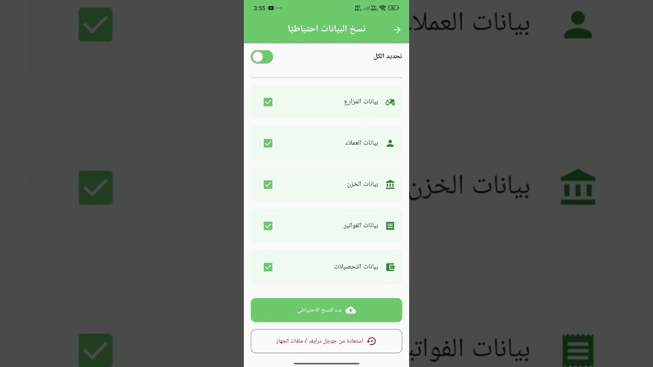 اعدادات التطبيق