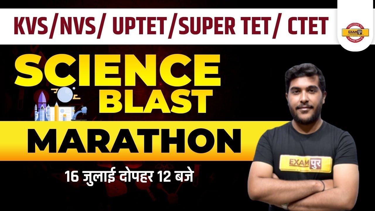 KVS/NVS/UPTET/SUPER TET/ CTET/ALL TEACHING EXAMS | SCIENCE MARATHON | BY YOGESH SIR