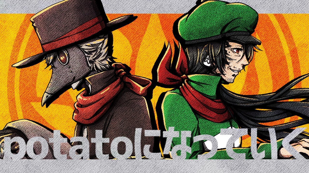【UTAUカバー】potatoになっていく【真歌ジョー・虚音イフ】