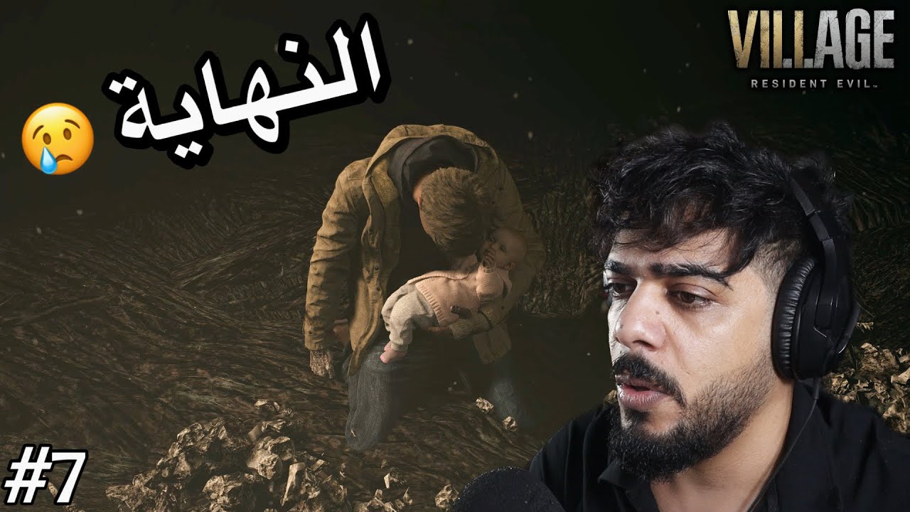 النهاية 🔥 #7 | Resident Evil Village