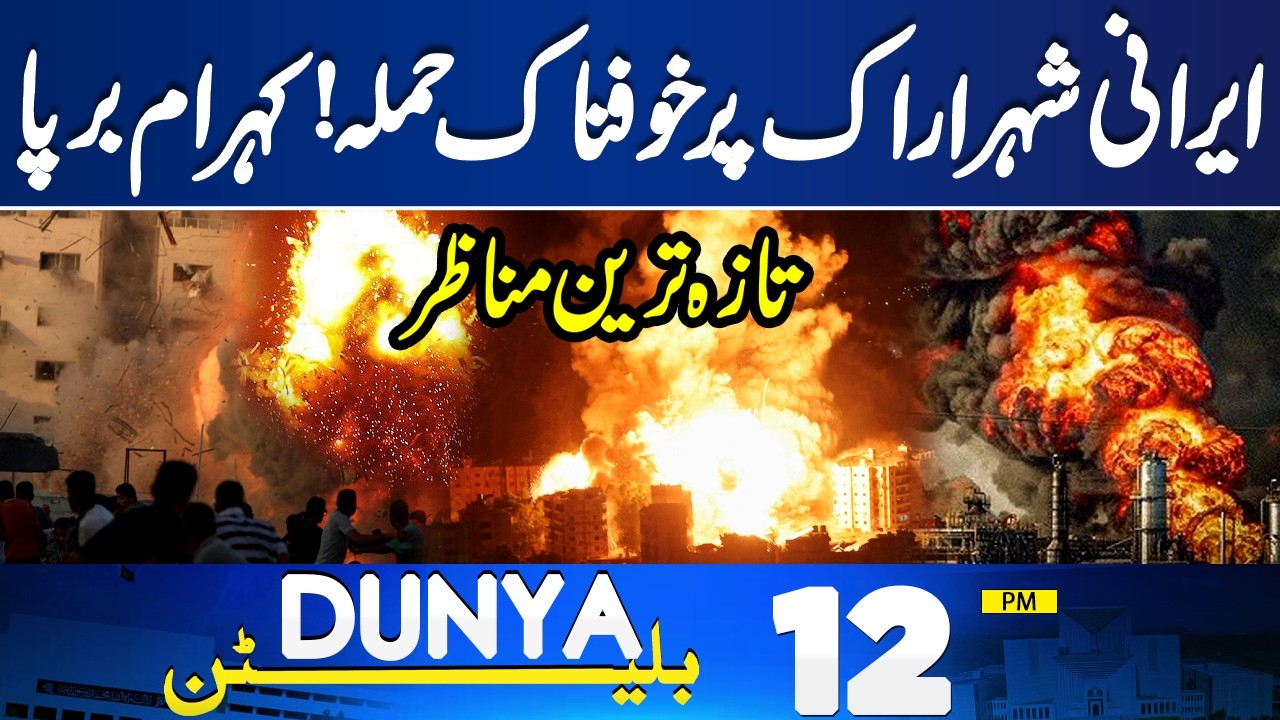 Iran-Israel War Update | US Launches Missile Attack On Iran | 12PM Bulletin | Massive Destruction