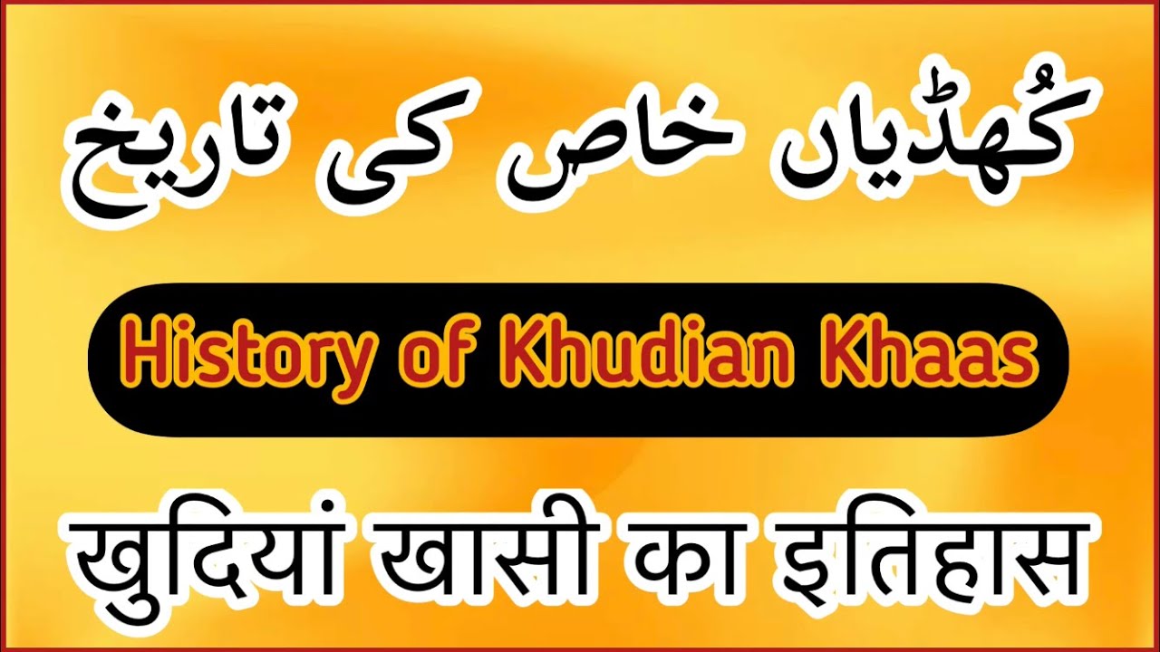 History of Khudian Khas Kasur | Kasur Village | Historiologist