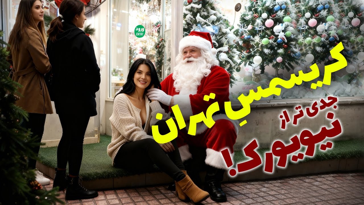 Santa Claus in Tehran! Vlog from the Heart of Christmas in Iran &ndash; Mirzaye Shirazi Street 🎅✨
