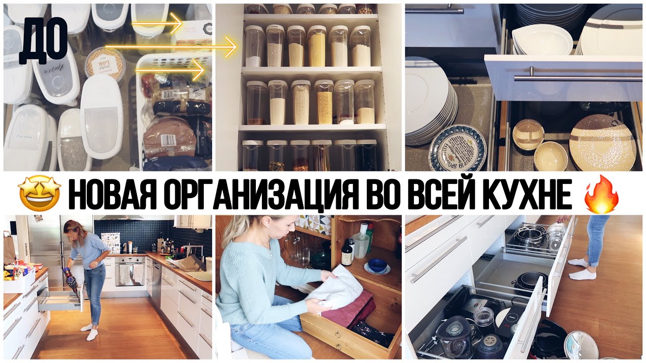 🔥ТОТАЛЬНАЯ ПЕРЕОРГАНИЗАЦИЯ И РАСХЛАМЛЕНИЕ ВСЕЙ КУХНИ✔️НОВОЕ ХРАНЕНИЕ ОРГАНИЗАЦИИ КУХНИ ИКЕА