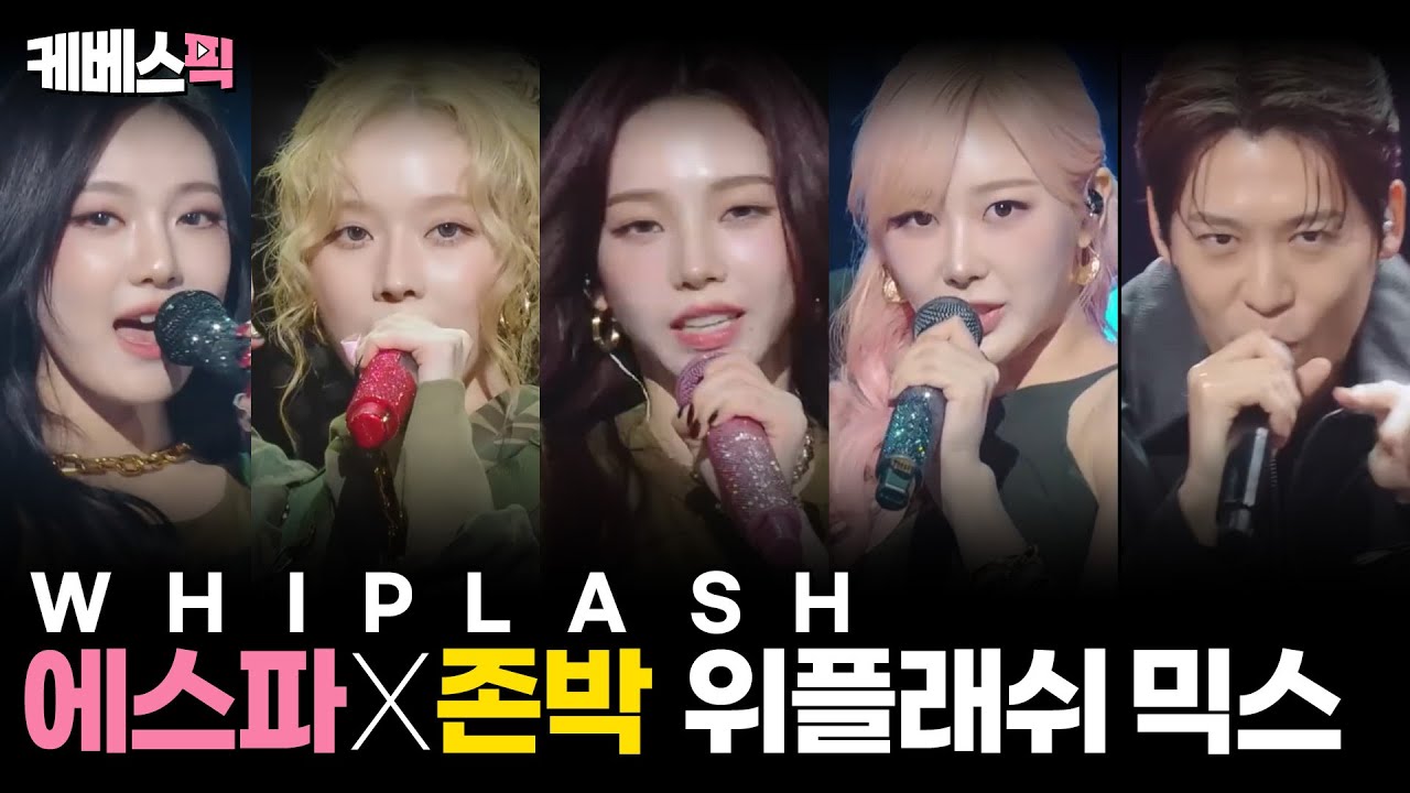 [#더시즌즈] 에스파 × 존박_ aespa x John Park_ Whiplash MIX 위플래쉬 믹스 │KBS 241101 방송