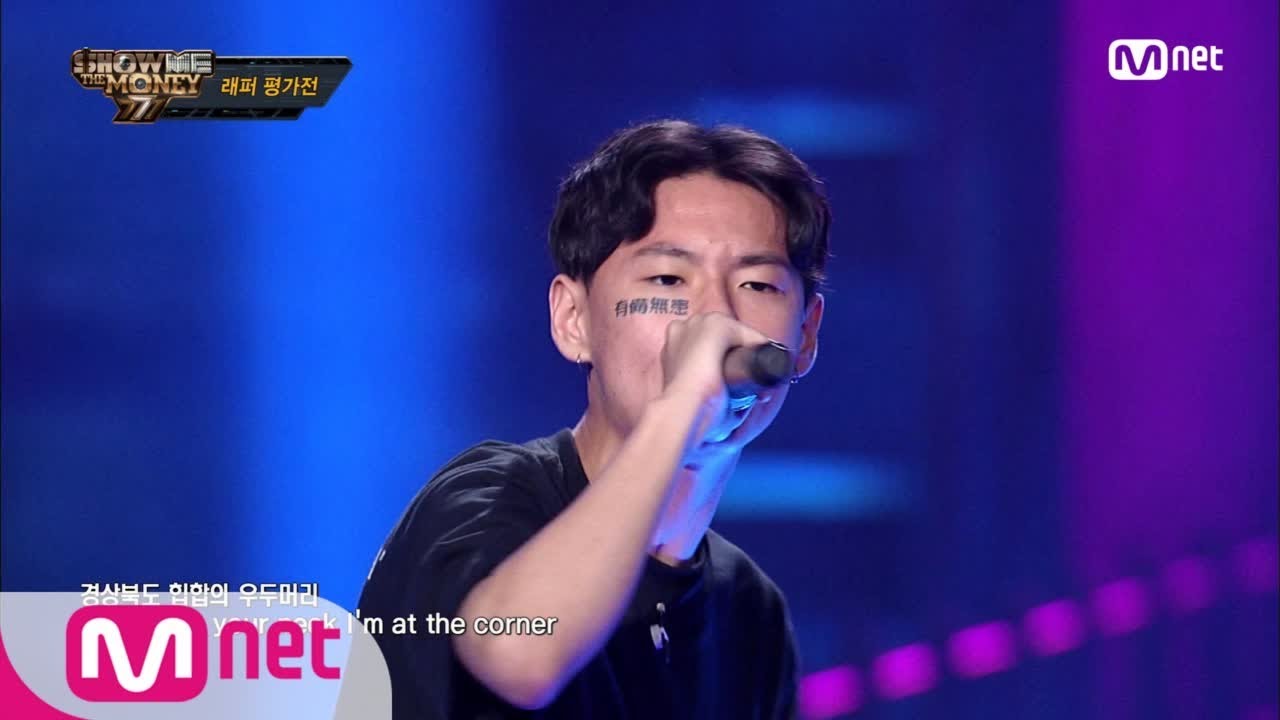 [ENG sub] Show Me The Money777 [1회] '경상도 힙합의 우두머리' 래퍼 칠린호미 @래퍼평가전 180907 EP.1