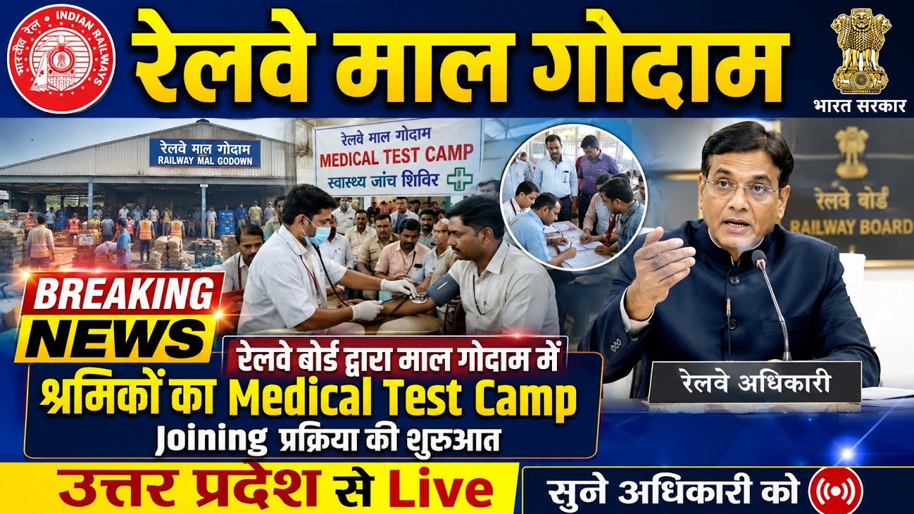 Brmgss | Brmgss Latest News | Railway Malgodam Medical Test Camp Joining Process Up से Live Announce