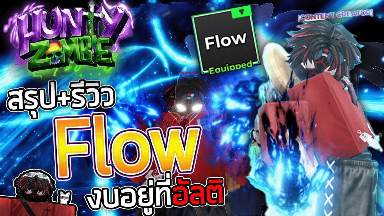 สรุป+รีวิว Flow Update งบลงที่อัลติหมดแล้ว! | Hunty Zombies