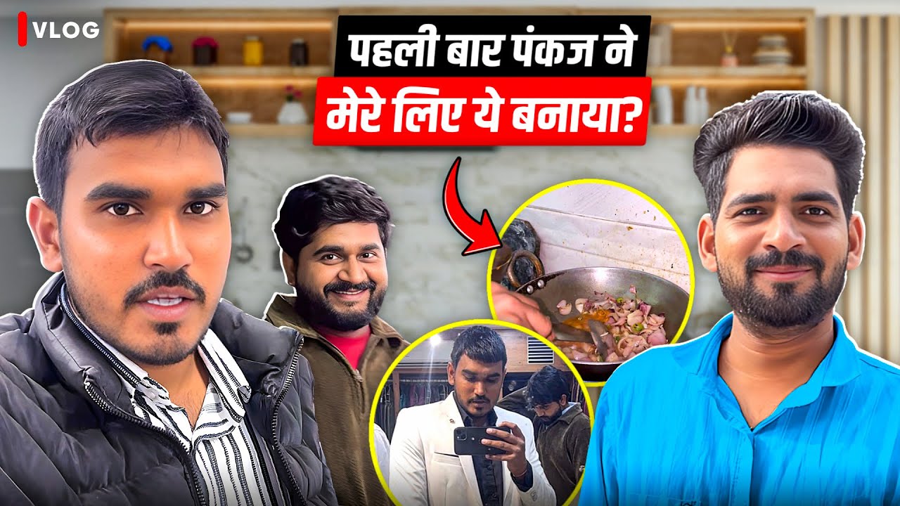 पहली बार पंकज ने मेरे लिए ये बनाया 😱