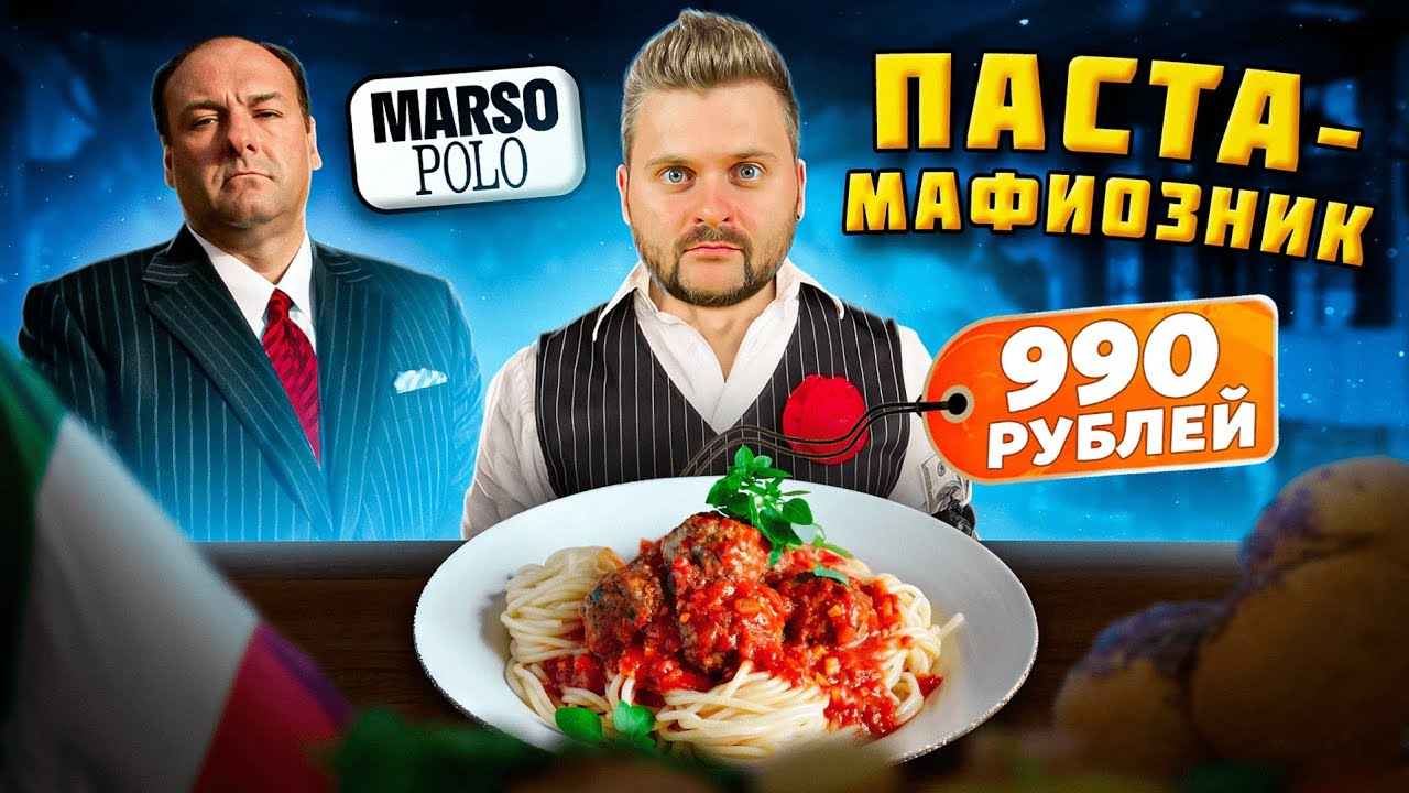 Паста от МАФИИ и обман с 