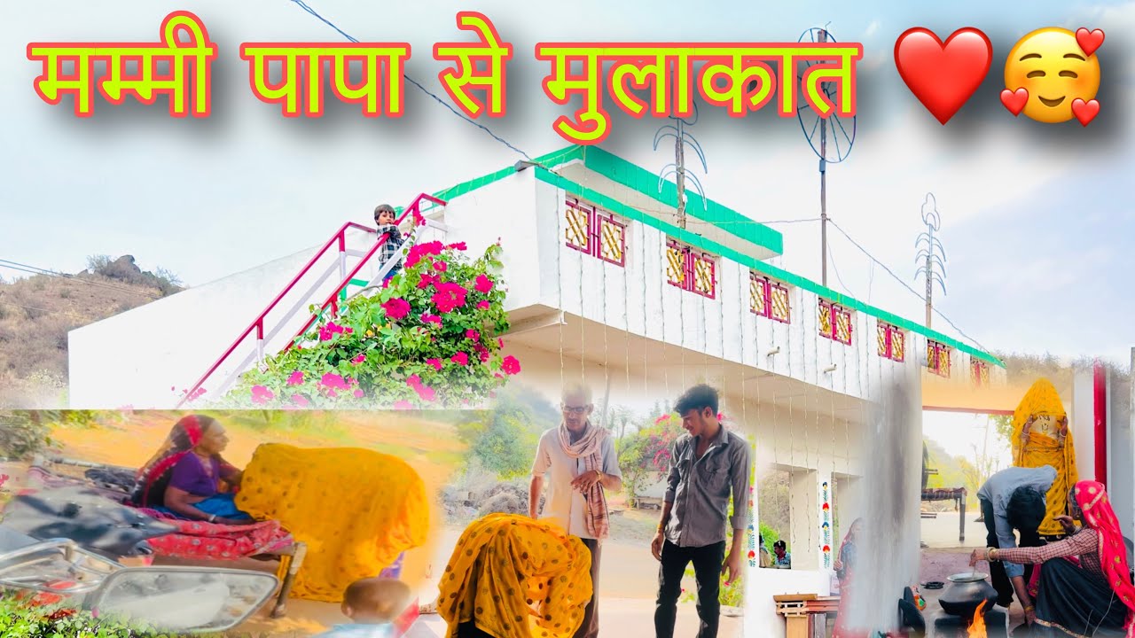 अपने घर | शादी बाद पहली बार मम्मी पापा से मुलाकात ❤️🥰| मम्मी पापा हो गये राजी 🥰