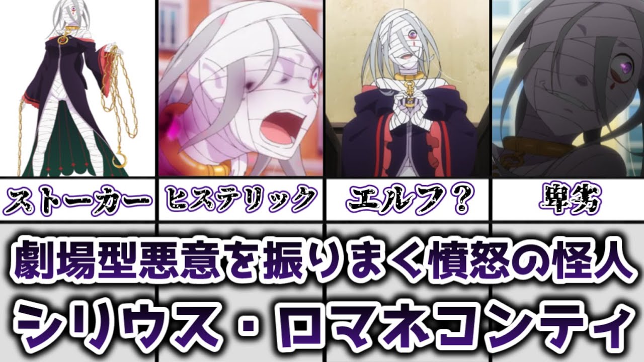 【ゆっくり解説】劇場型悪意を振りまく憤怒の怪人 シリウス・ロマネコンティを解説【リゼロ】