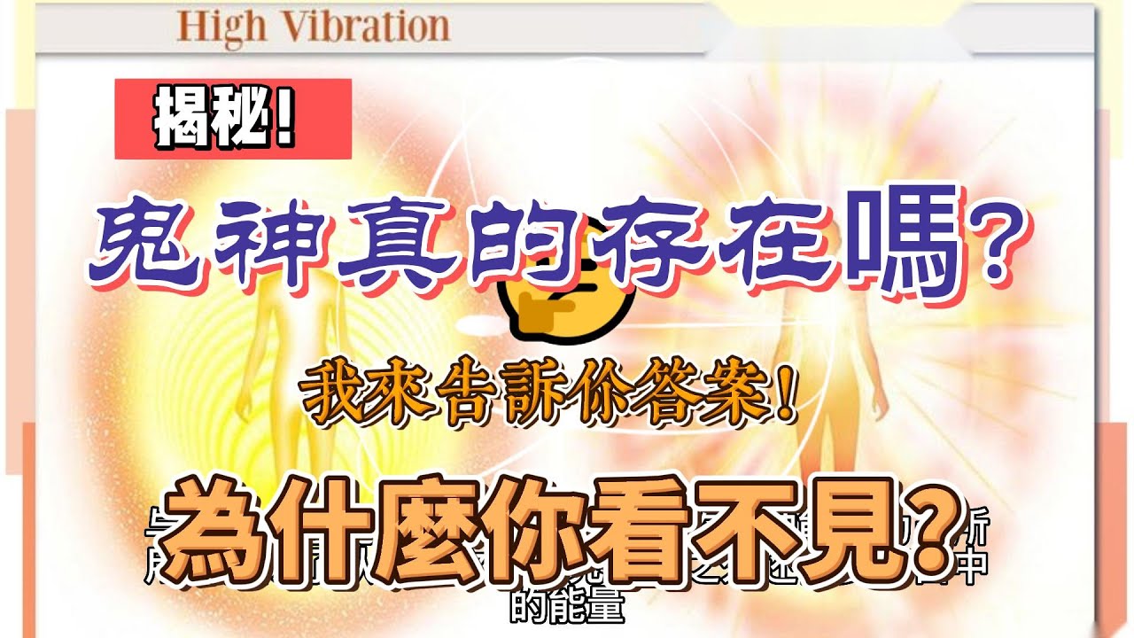 你相信鬼神吗，鬼神到底是什么 #道教 #佛教 #修行 #養生  Do you believe in ghosts and gods? What are ghosts and gods?