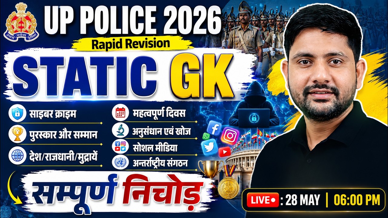 UP Police Static GK 2026 | GK MCQs Marathon | UPP Constable GK GS | Ankit Sir