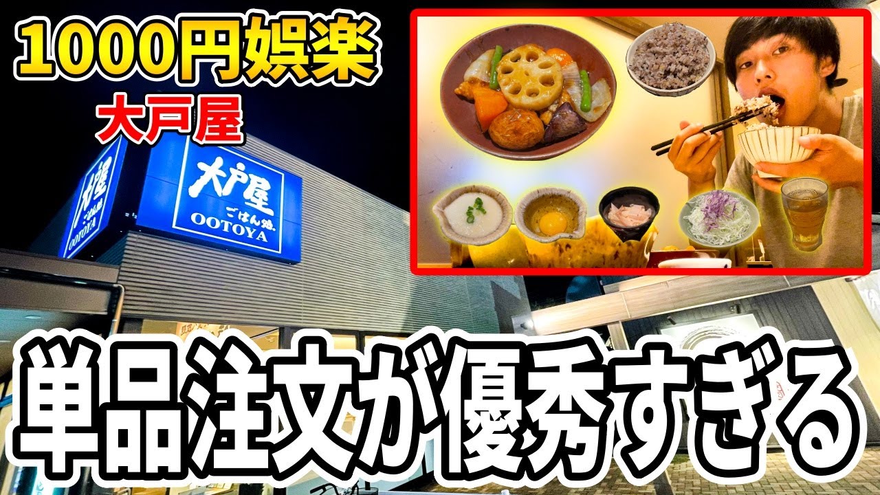大戸屋の単品注文がコスパ優秀すぎてほんと真似して欲しい【ダイエット】