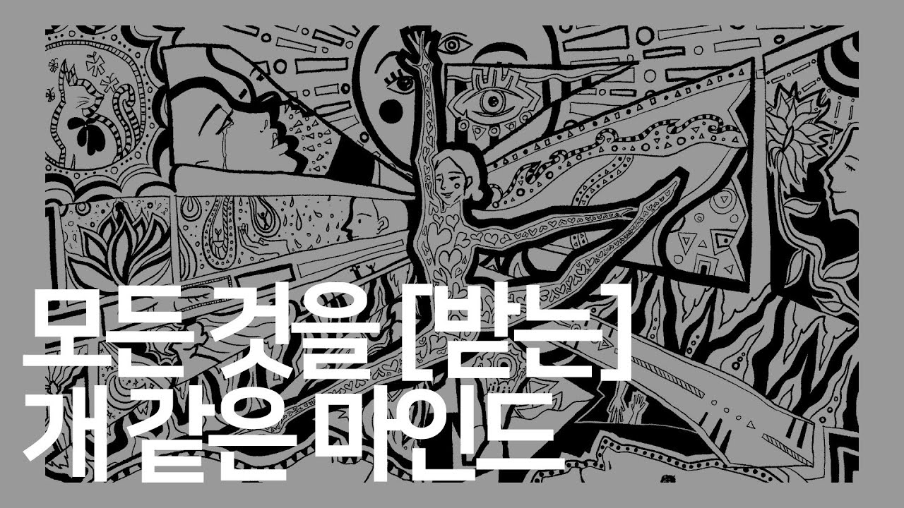 '이 마인드'가 없으면, 다 끌어당겨 놓은 것도 [받을 수가] 없어요