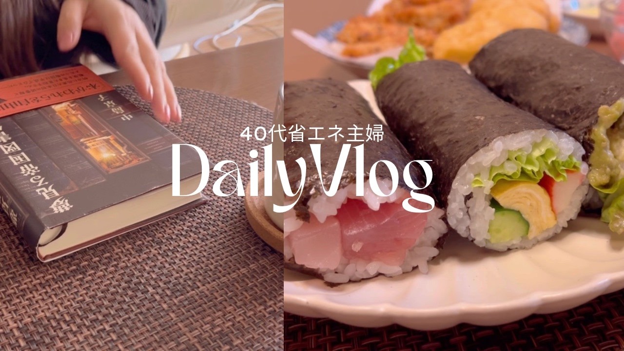 【40代主婦】恵方巻と結婚記念日。娘と回転寿司ランチ、冬の静かな3日間｜暮らしVlog