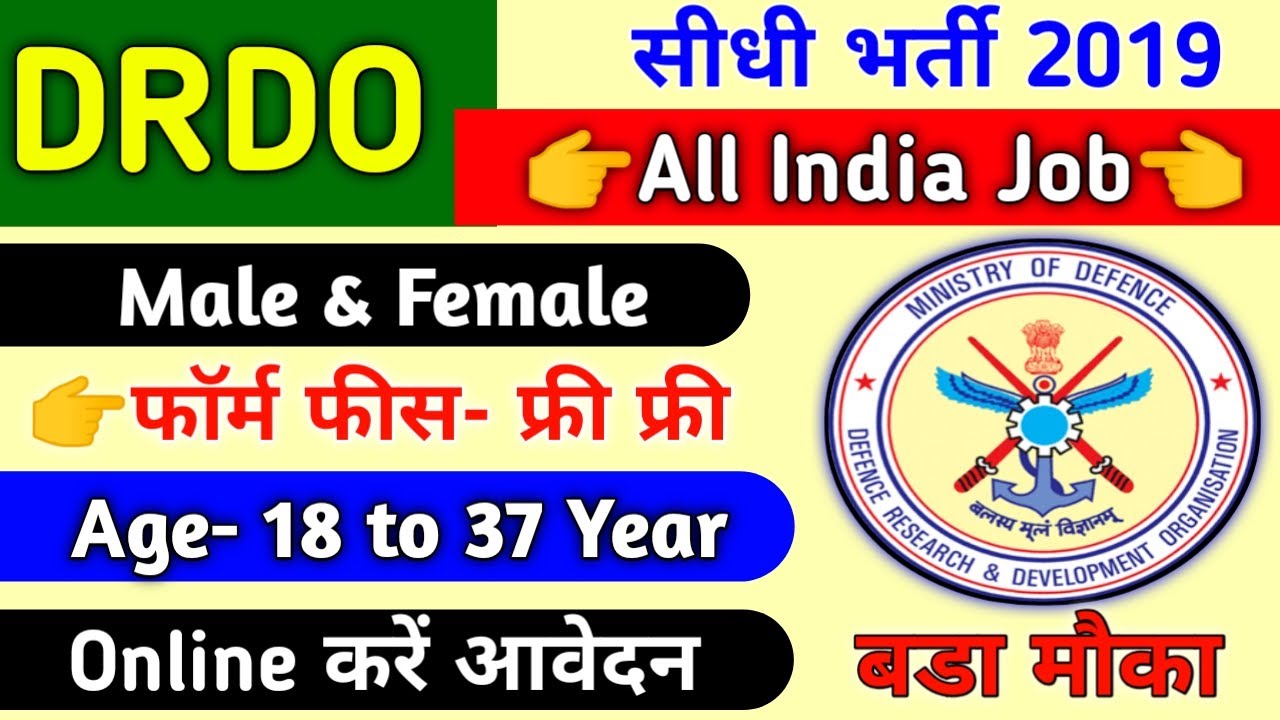 DRDO Recruitment 2019 Notification | Age Limit | Qualification | Apply Online | Sarkari New Job