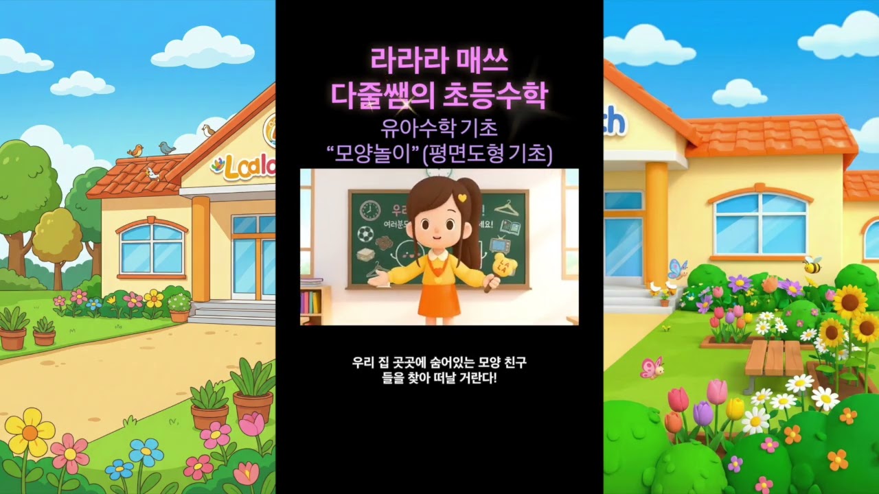 유아수학 개념 모음