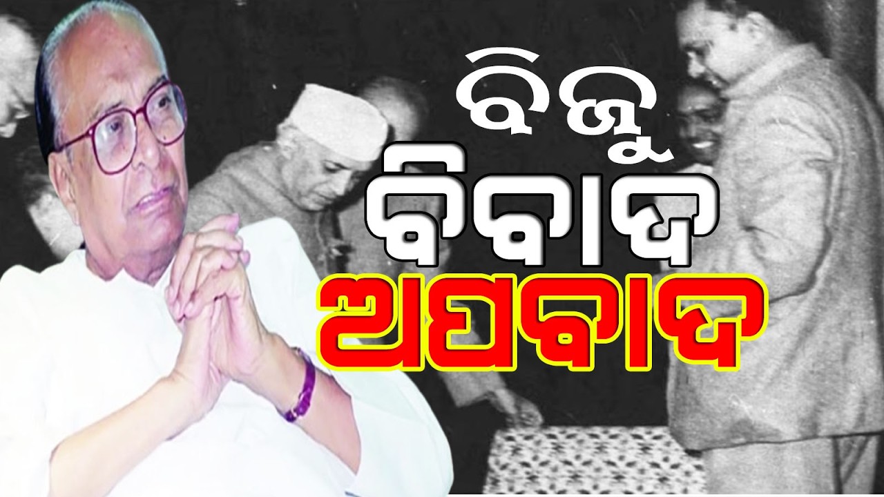 Nishikant Dubey's remark on Biju Patnaik sparks outrage I ବିଜୁ ବିବାଦ ଅପବାଦ  Supriya Dash Unfiltered