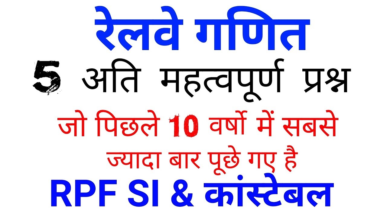 Math के 5 अति महत्वपूर्ण प्रश्न जरूर देखलेना //पिछले 10 सालों से पूछें जारे हैं //