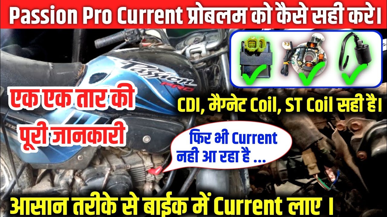 Passion Pro current problem | current problem kaise sahi kate | How to check current problem