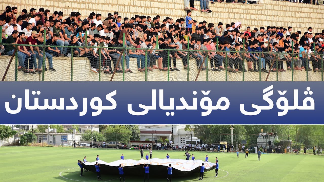 ڤلۆگی مۆندیالی کوردستان