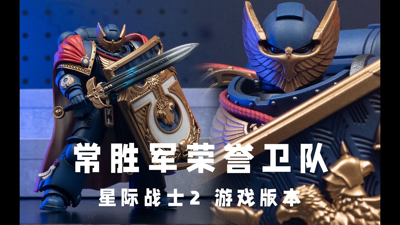 Ultramarines Victrix Honour Guard with Storm Shield And Power Sword :JOYTOY